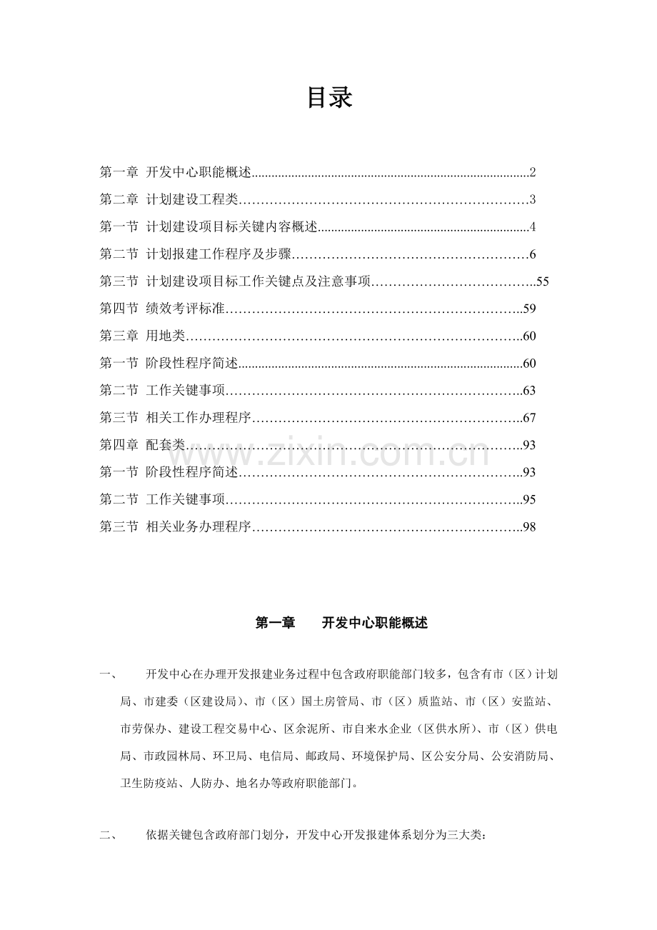 新版开发报建流程及细则模板.doc_第2页