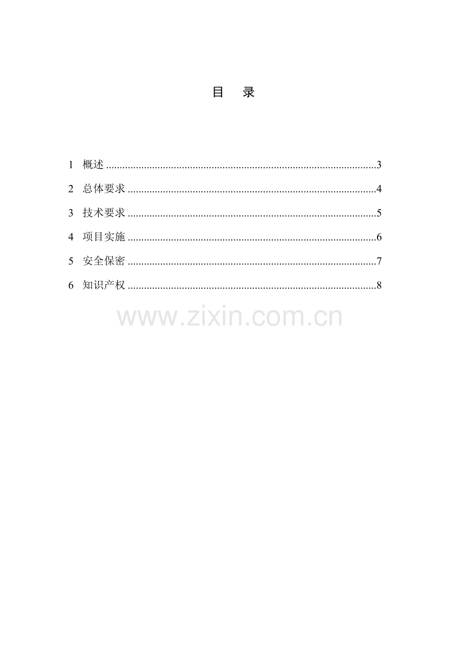 有限公司系统项目技术规范书样本.doc_第2页