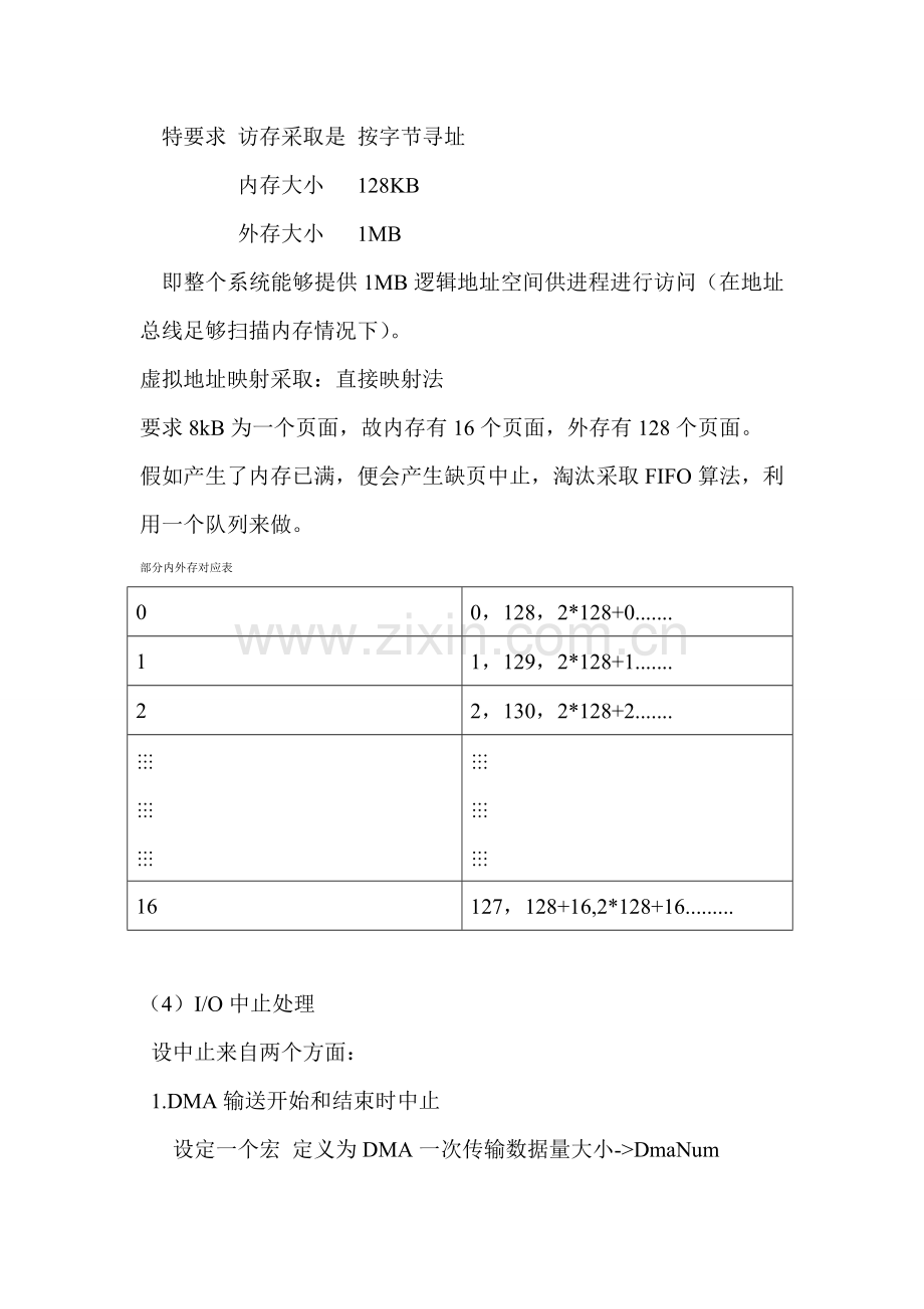 操作系统优秀课程设计小型的操作系统.doc_第3页