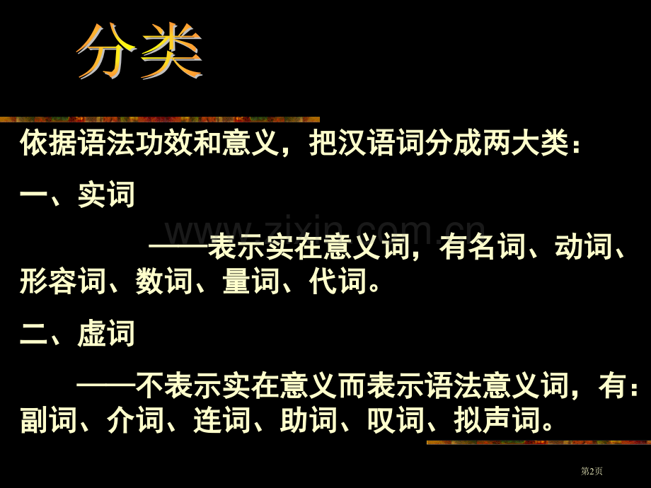 语法概述专业知识讲座省公共课一等奖全国赛课获奖课件.pptx_第2页