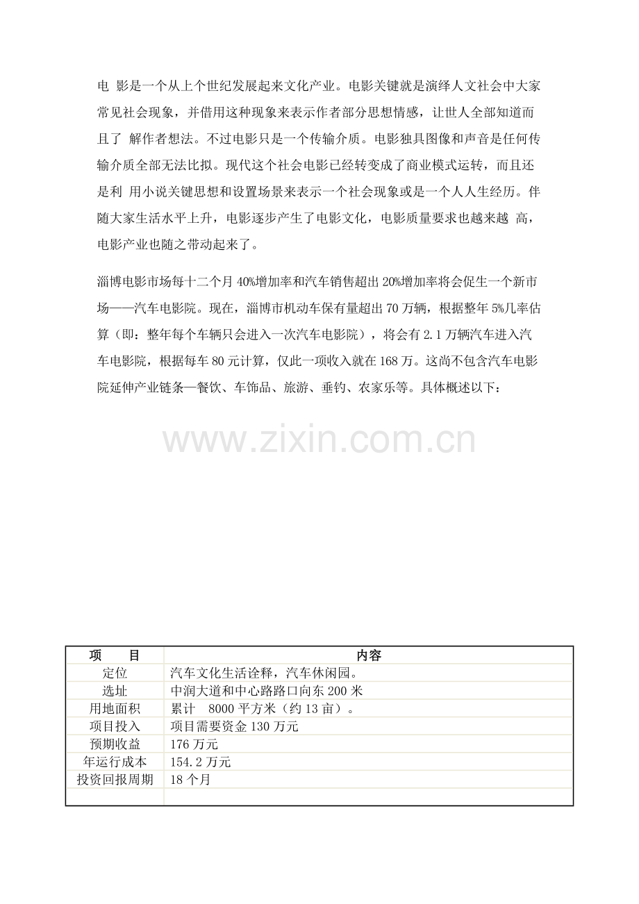 汽车电影院商业专题计划书.docx_第2页