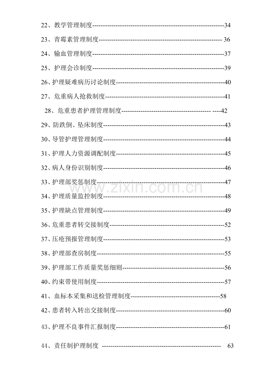 护理部管理制度汇编样本.doc_第2页