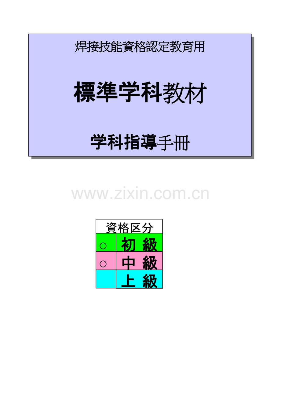 焊锡学科教育指导手册模板.doc_第3页