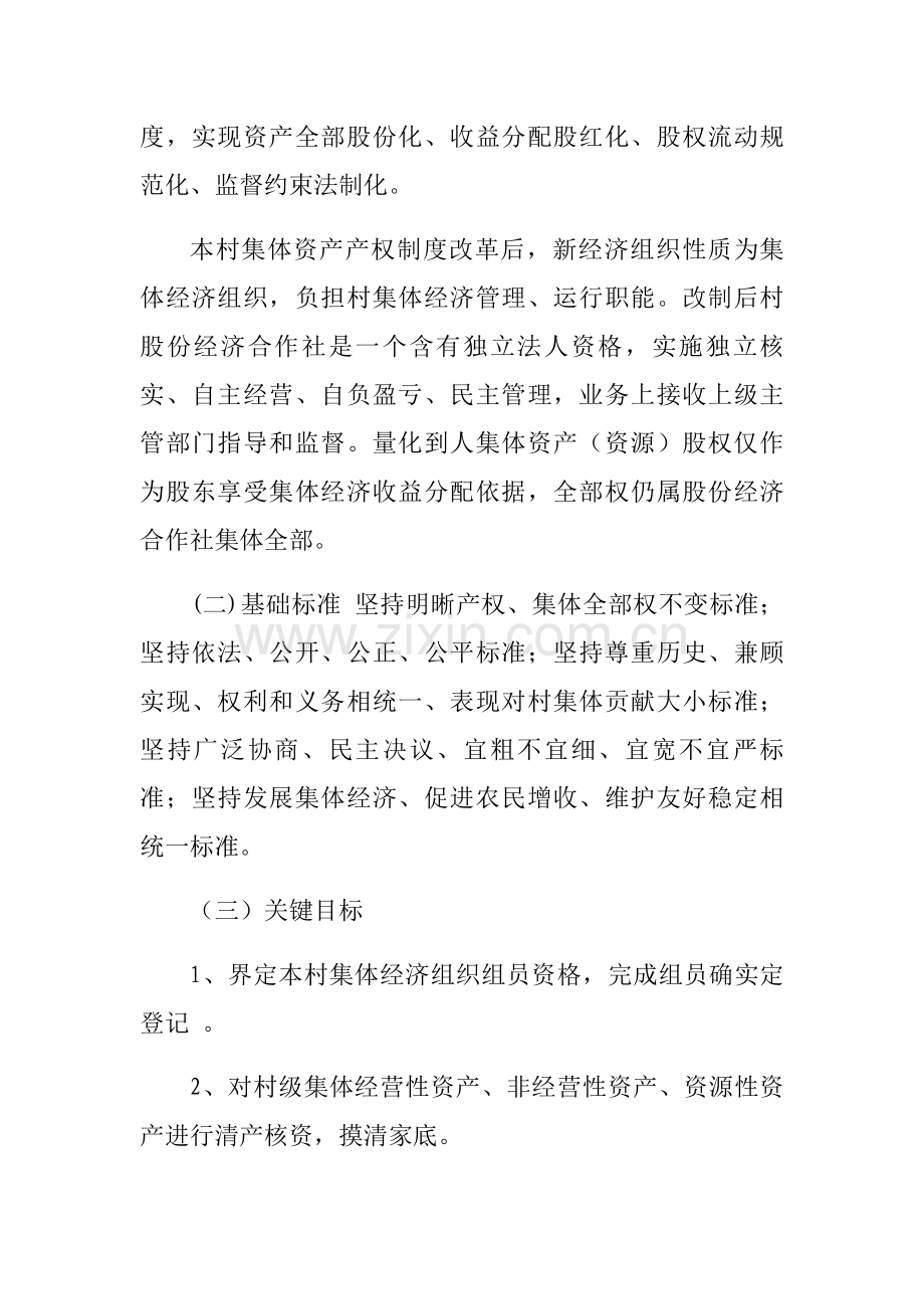 村集体产权核心制度改革实施专业方案.docx_第2页