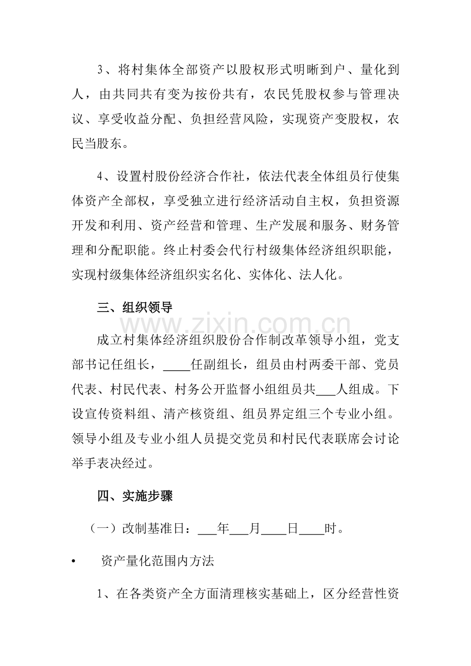 村集体产权核心制度改革实施专业方案.docx_第3页