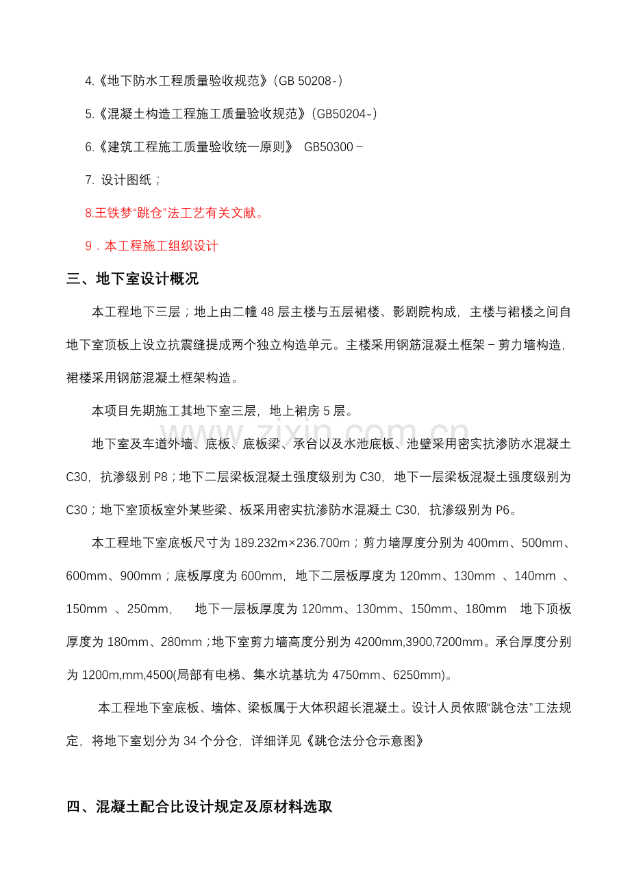 跳仓法综合项目施工专项方案修.doc_第3页