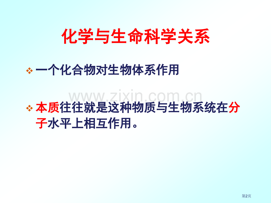 立体化学YXL生物材料学省公共课一等奖全国赛课获奖课件.pptx_第2页