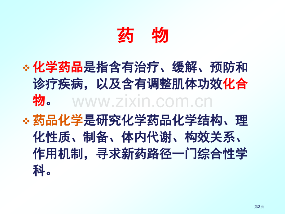 立体化学YXL生物材料学省公共课一等奖全国赛课获奖课件.pptx_第3页