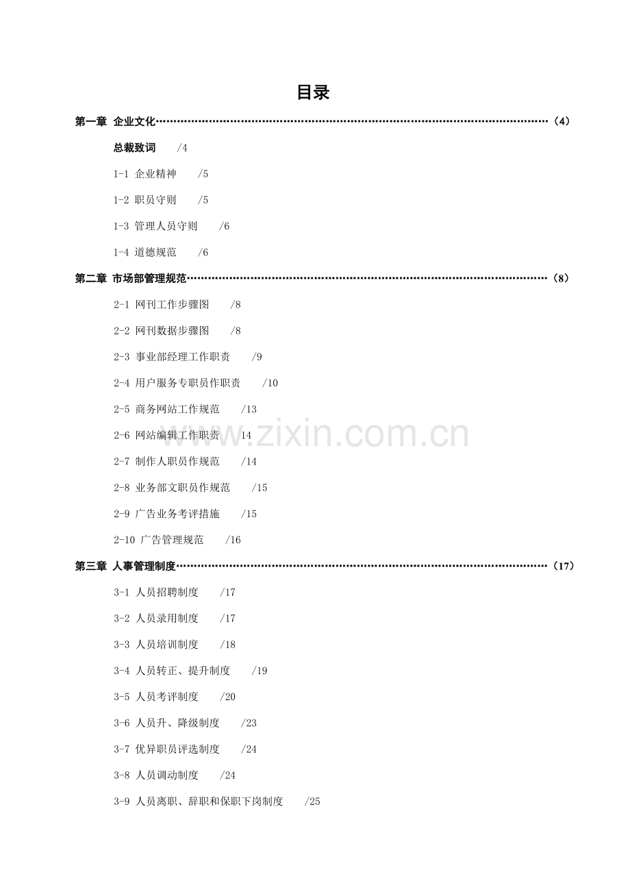 科技公司规章制度大全样本.doc_第2页