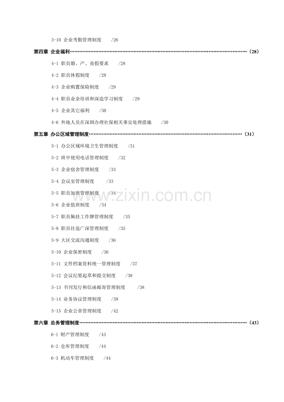 科技公司规章制度大全样本.doc_第3页