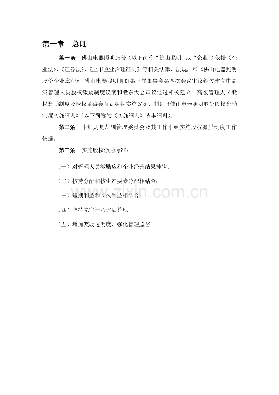 照明有限公司股权激励制度实施细则样本.doc_第3页