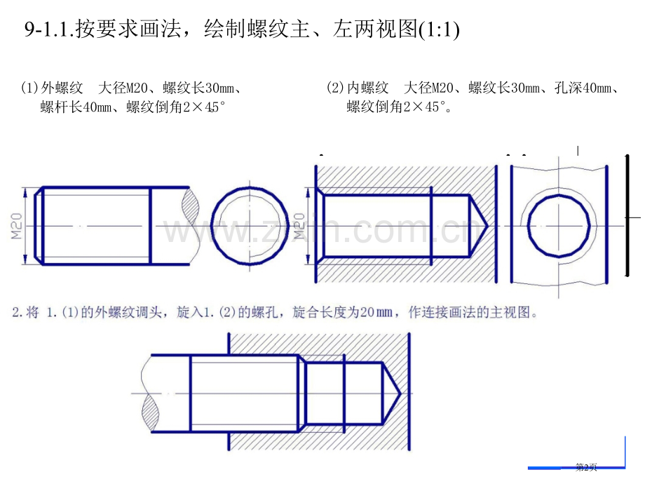 现代工程图学第三版习题集答案省公共课一等奖全国赛课获奖课件.pptx_第2页