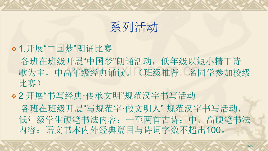 推广普通话周主题班会省公共课一等奖全国赛课获奖课件.pptx_第2页