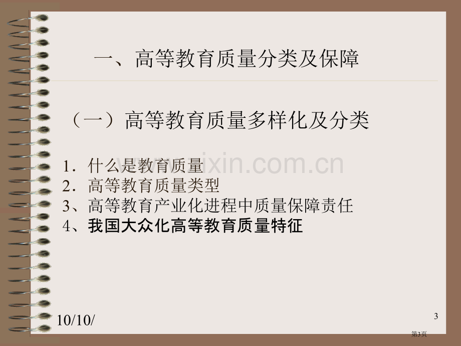 现代远程教育教学过程变革的理论与质量保障体系ppt课件市公开课一等奖百校联赛特等奖课件.pptx_第3页