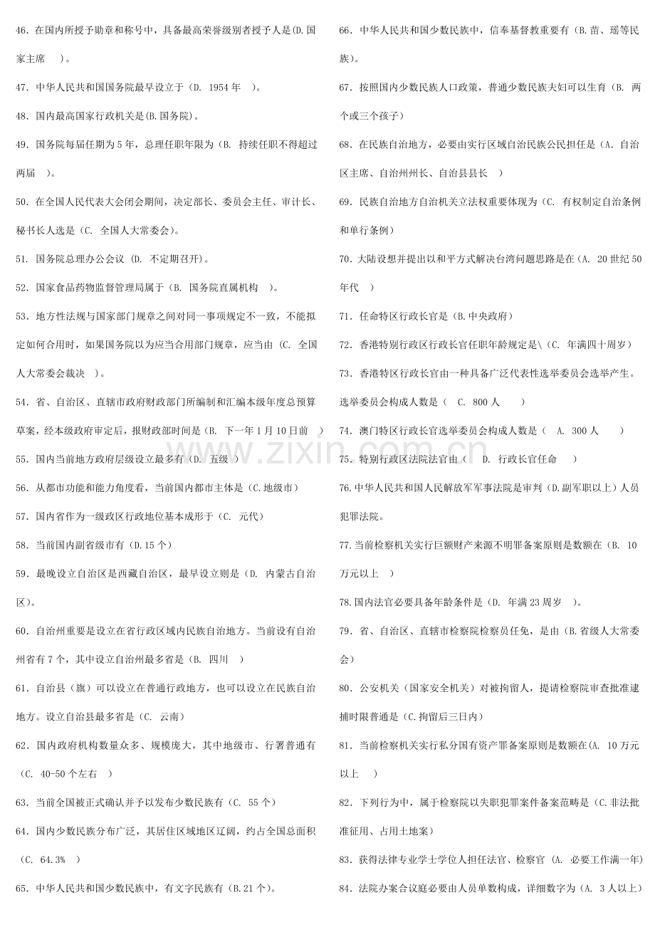 电大当代中国政治新规制度试题及答案.doc_第2页