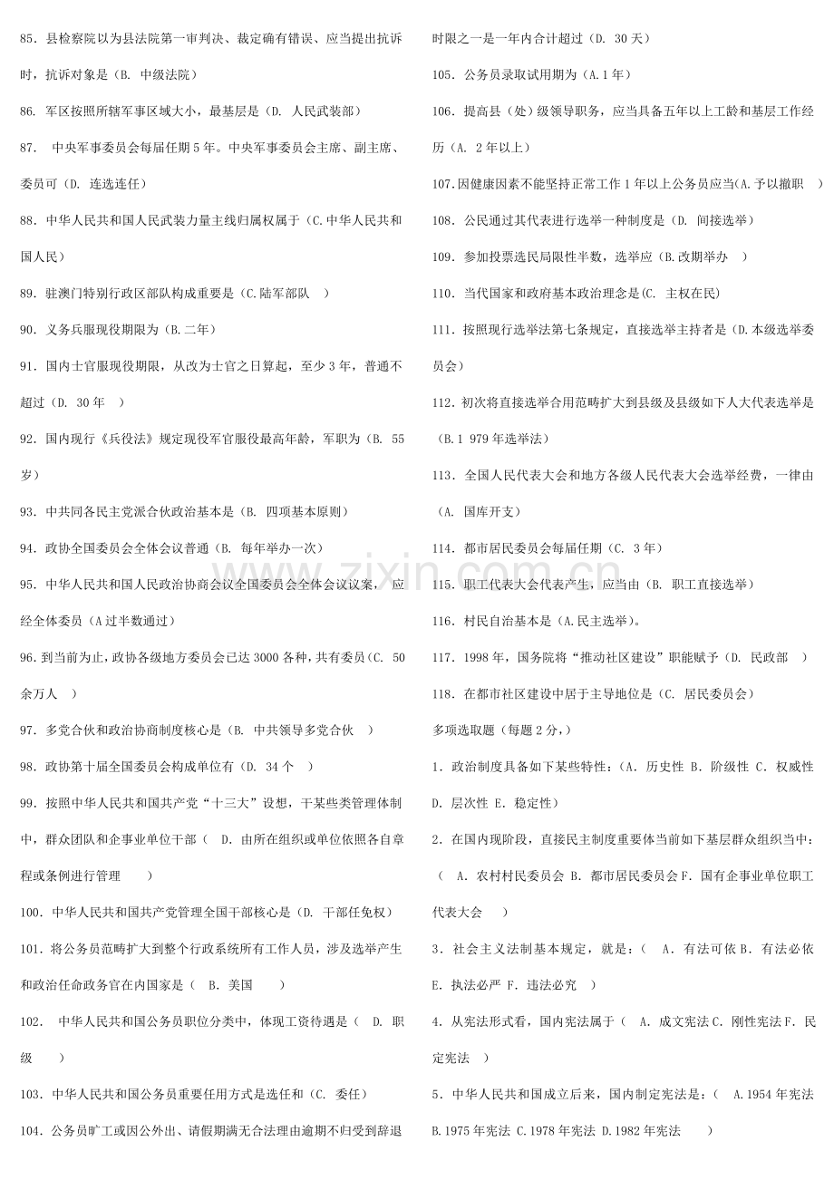 电大当代中国政治新规制度试题及答案.doc_第3页