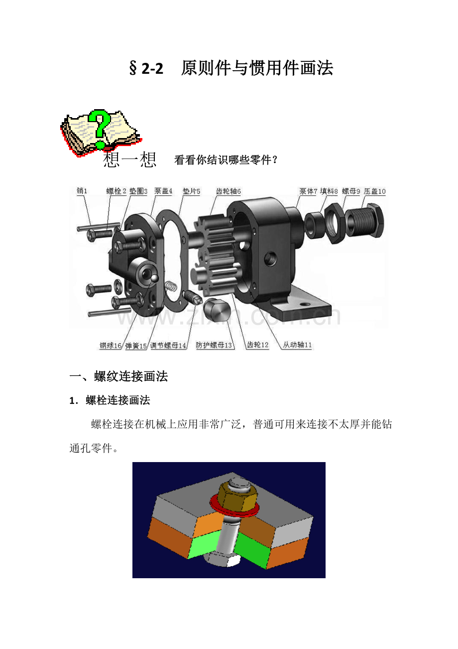 统一标准件与常用件教案.doc_第1页