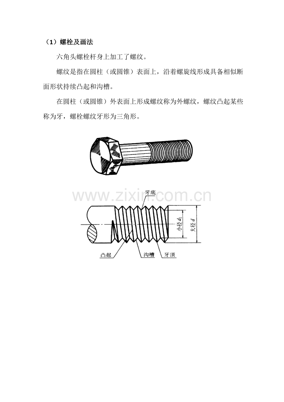 统一标准件与常用件教案.doc_第2页