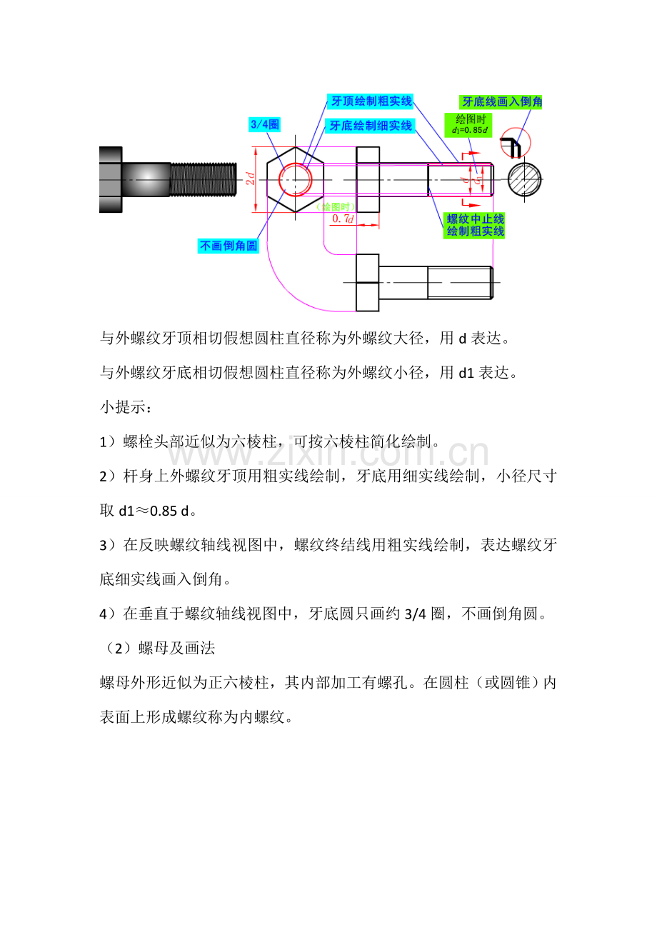 统一标准件与常用件教案.doc_第3页