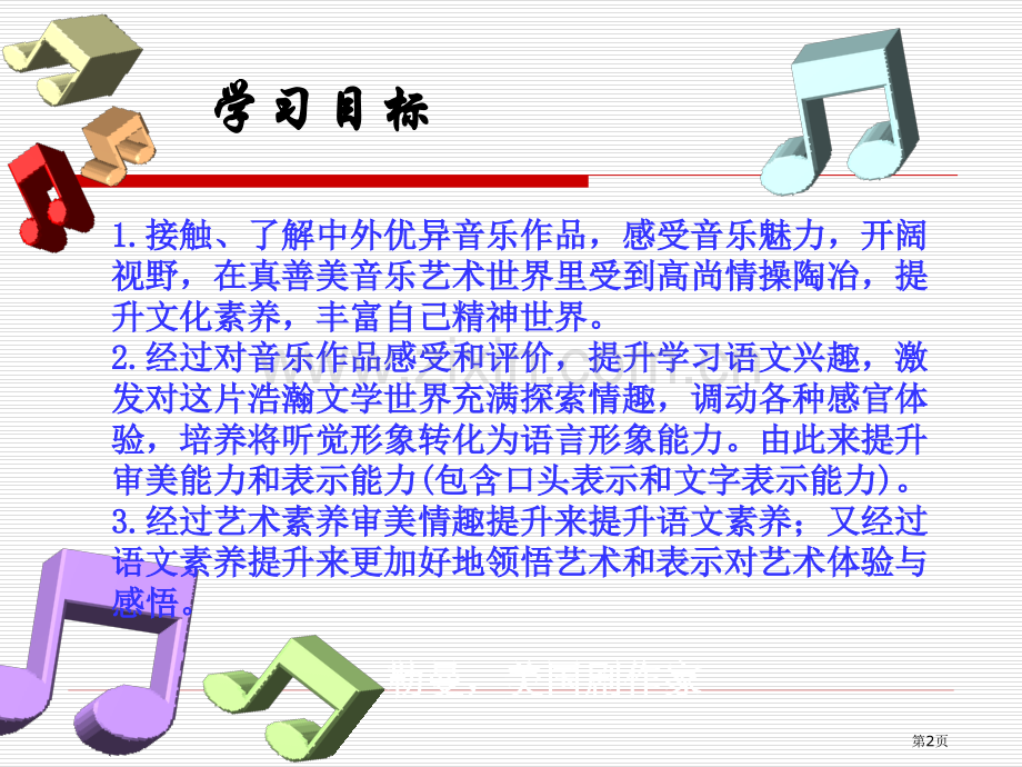 综合性学习乘着音乐的翅膀教学市公开课一等奖百校联赛获奖课件.pptx_第2页