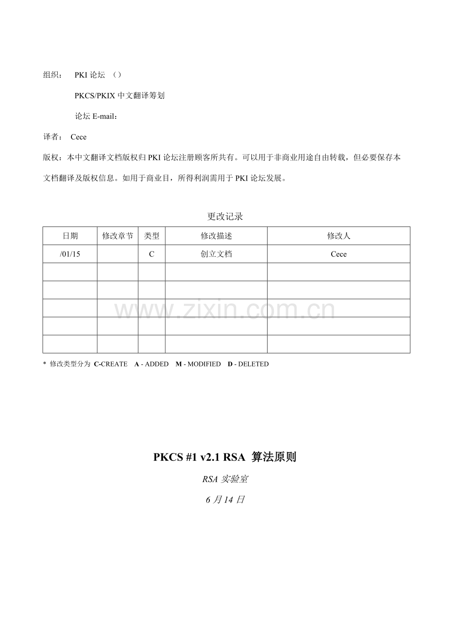 RSA算法统一标准专业资料.doc_第1页