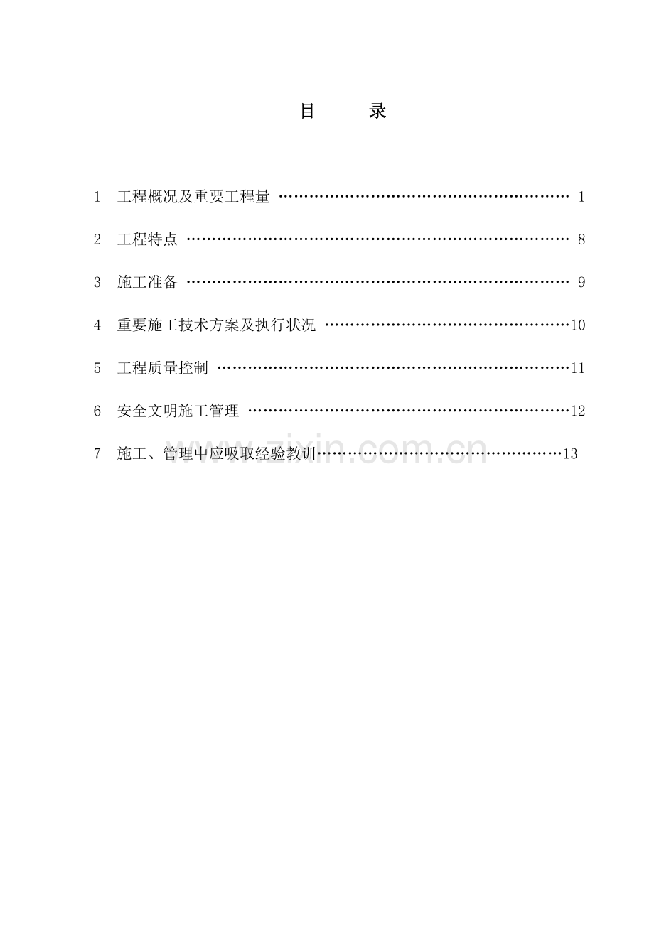 管道综合项目施工关键技术总结.doc_第2页