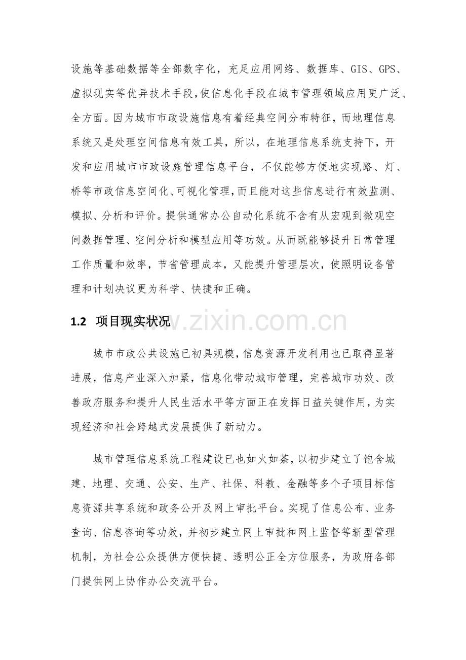 智慧市政建设优质项目实施总体综合规划.docx_第2页