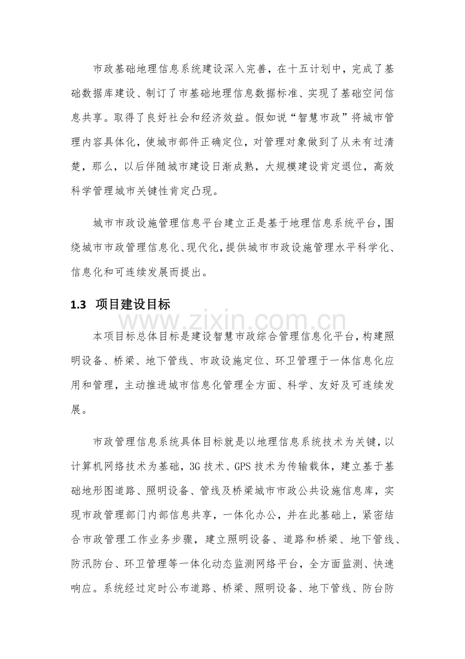 智慧市政建设优质项目实施总体综合规划.docx_第3页