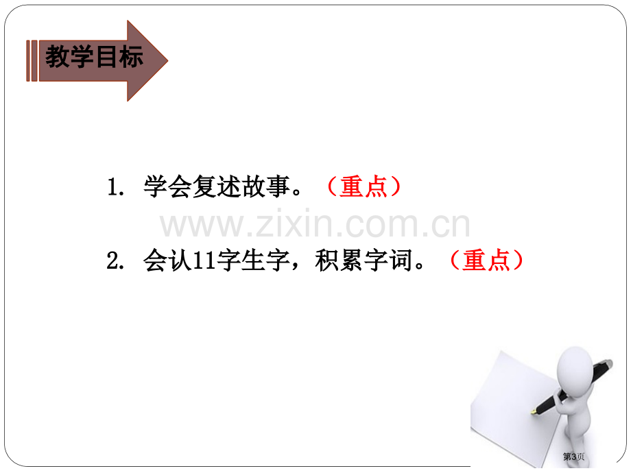 语文园地八教学课件三年级下册省公开课一等奖新名师比赛一等奖课件.pptx_第3页