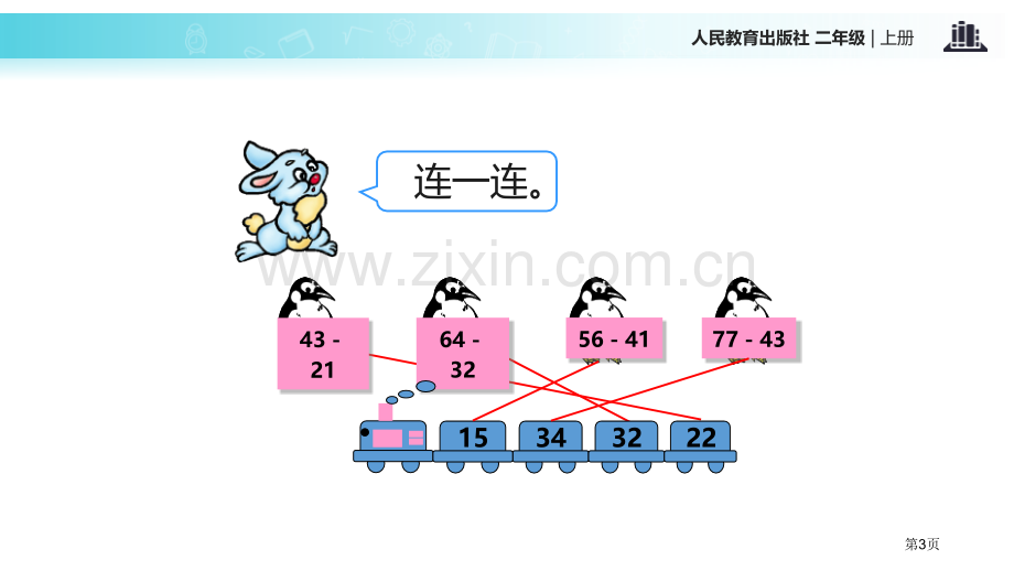 退位减100以内的加法和减法省公开课一等奖新名师比赛一等奖课件.pptx_第3页