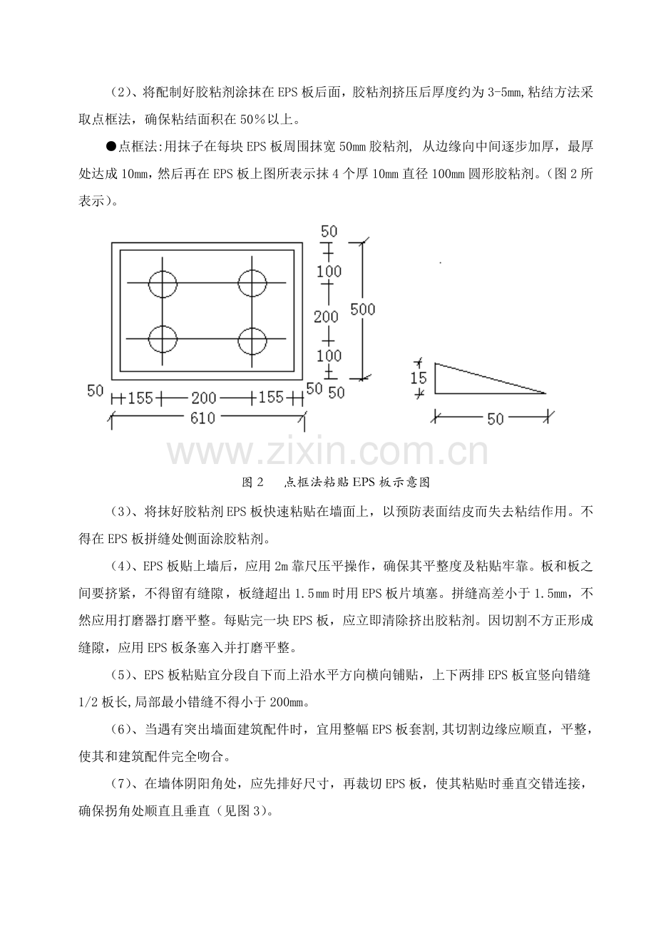 外墙改造综合项目施工专项方案.doc_第3页