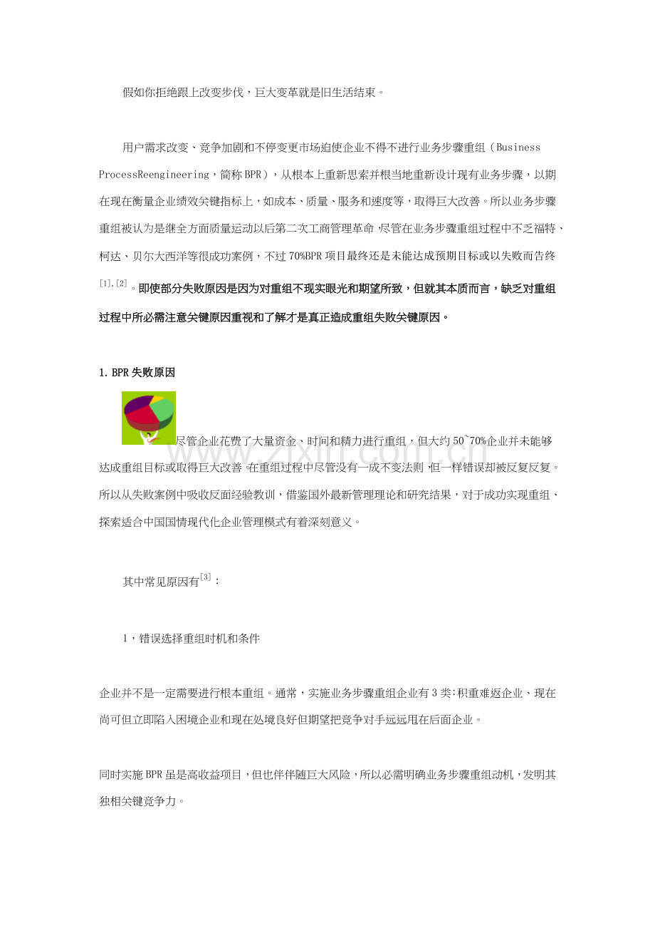 业务流程重组成功因素解析模板.doc_第2页