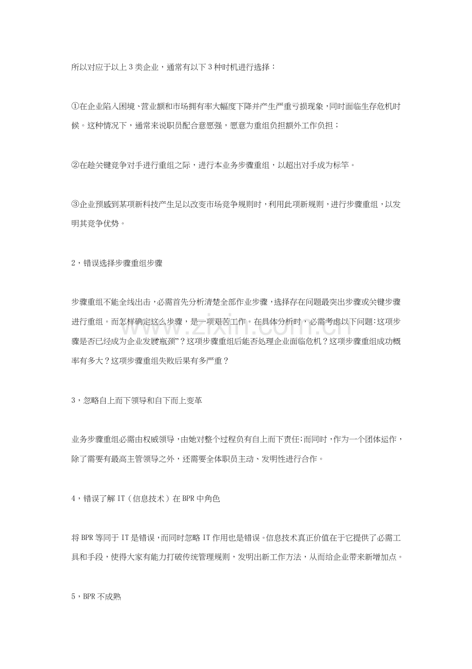 业务流程重组成功因素解析模板.doc_第3页