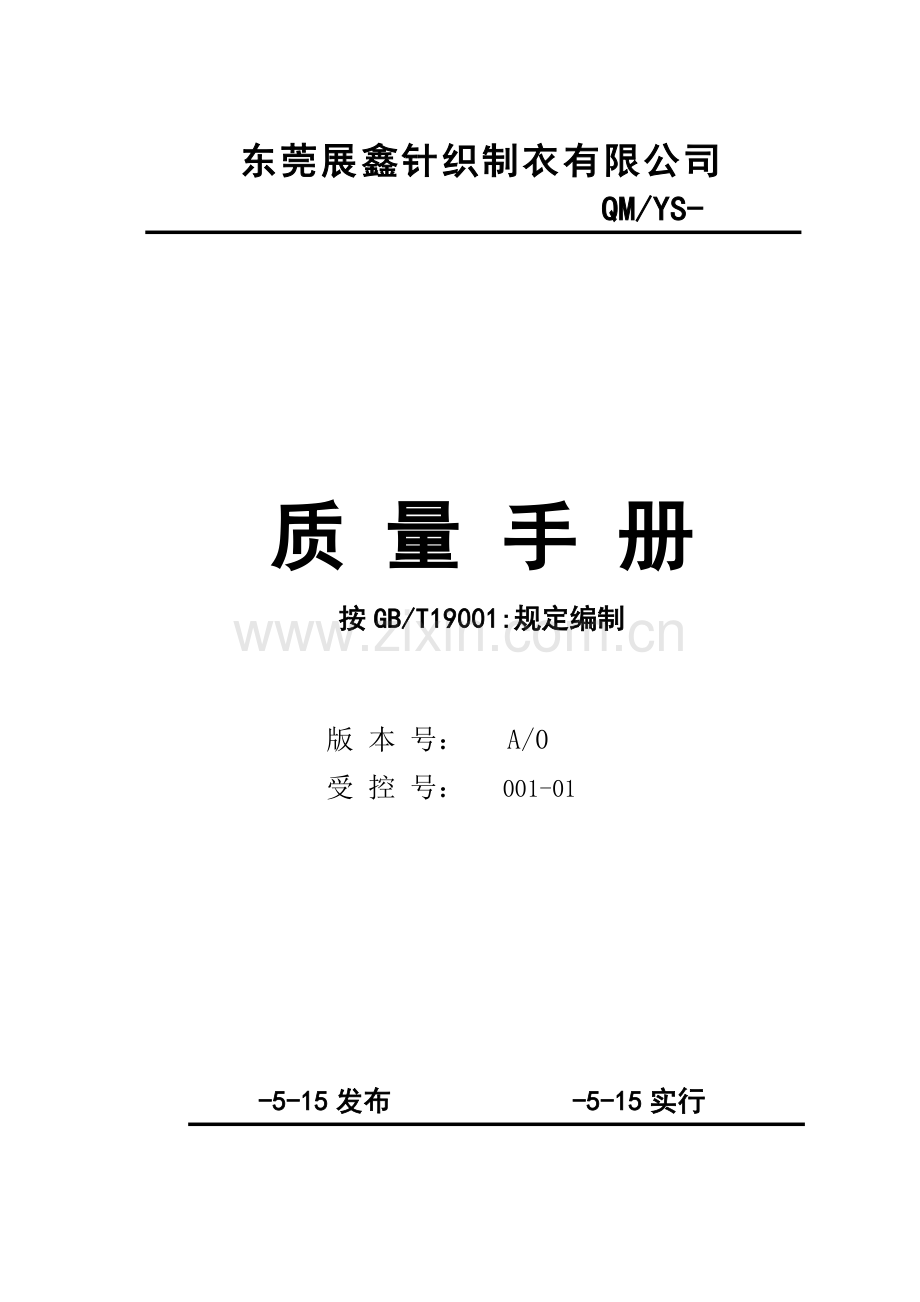 质量基础手册(2)专业资料.doc_第1页