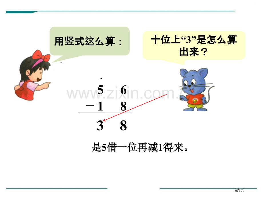 退位减省公开课一等奖新名师比赛一等奖课件.pptx_第3页