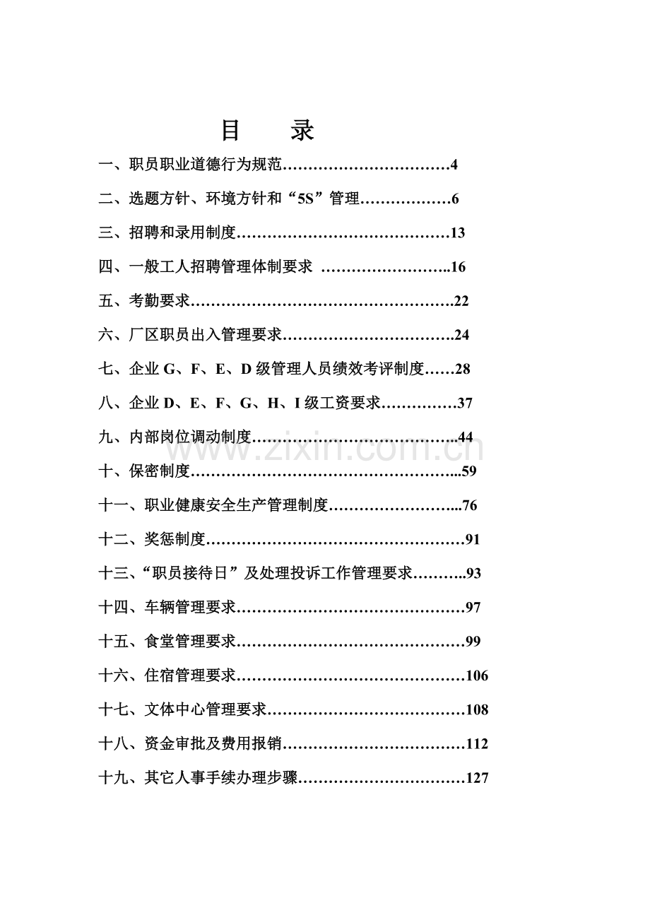 现代工厂管理制度样本.doc_第1页