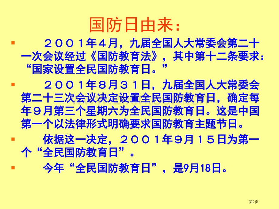 额敏县第一中学七年级五班省公共课一等奖全国赛课获奖课件.pptx_第2页