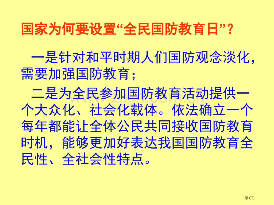 额敏县第一中学七年级五班省公共课一等奖全国赛课获奖课件.pptx_第3页