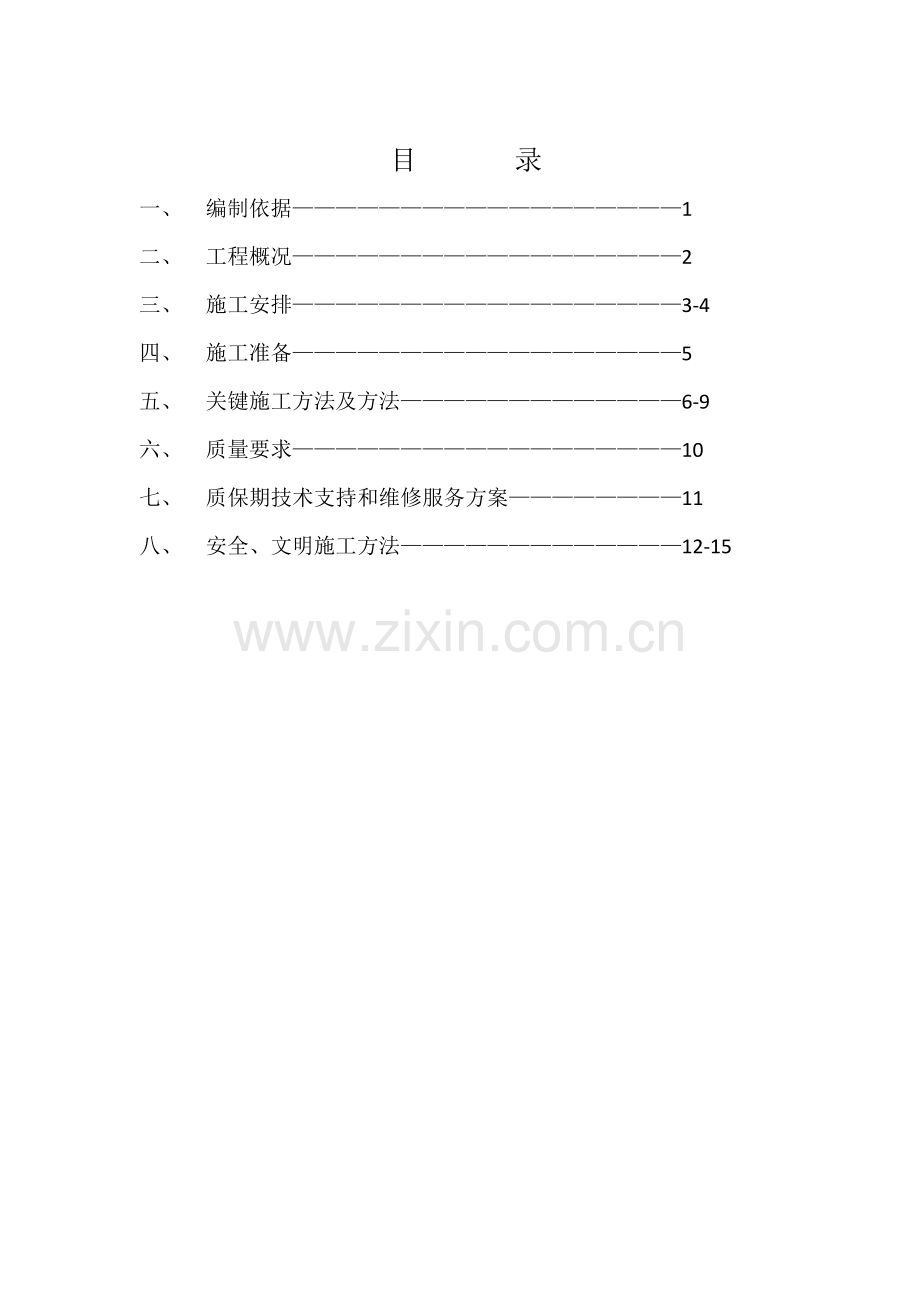 木地板综合标准施工专业方案.docx_第2页