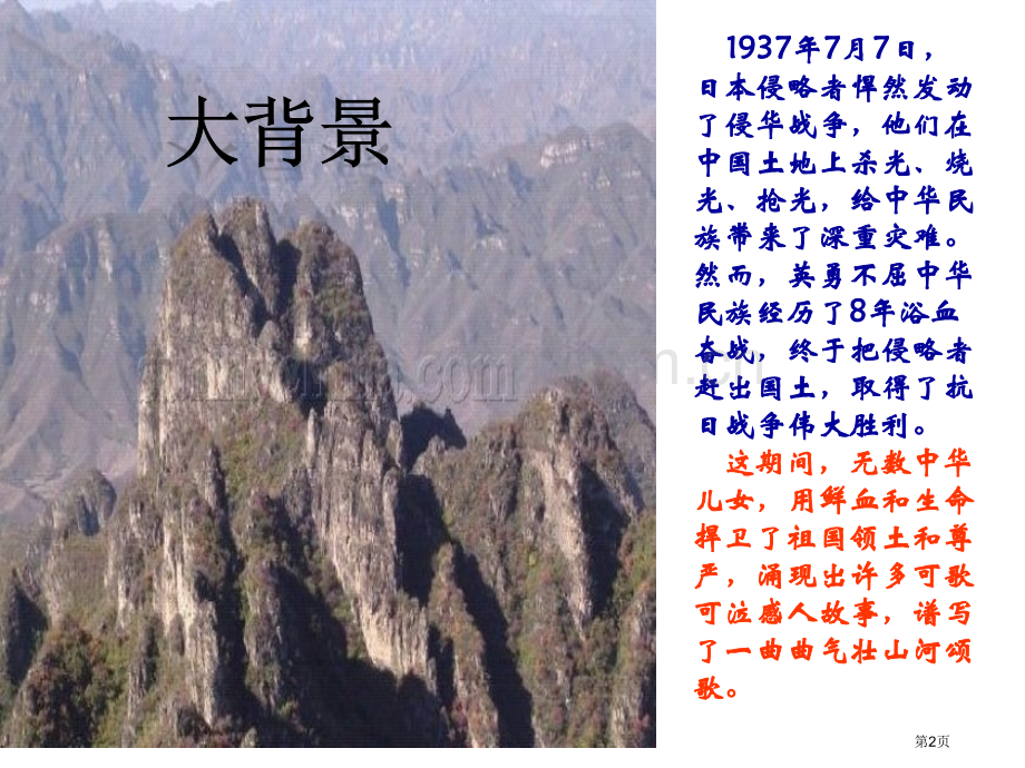 狼牙山五壮士市公开课一等奖百校联赛获奖课件.pptx_第2页