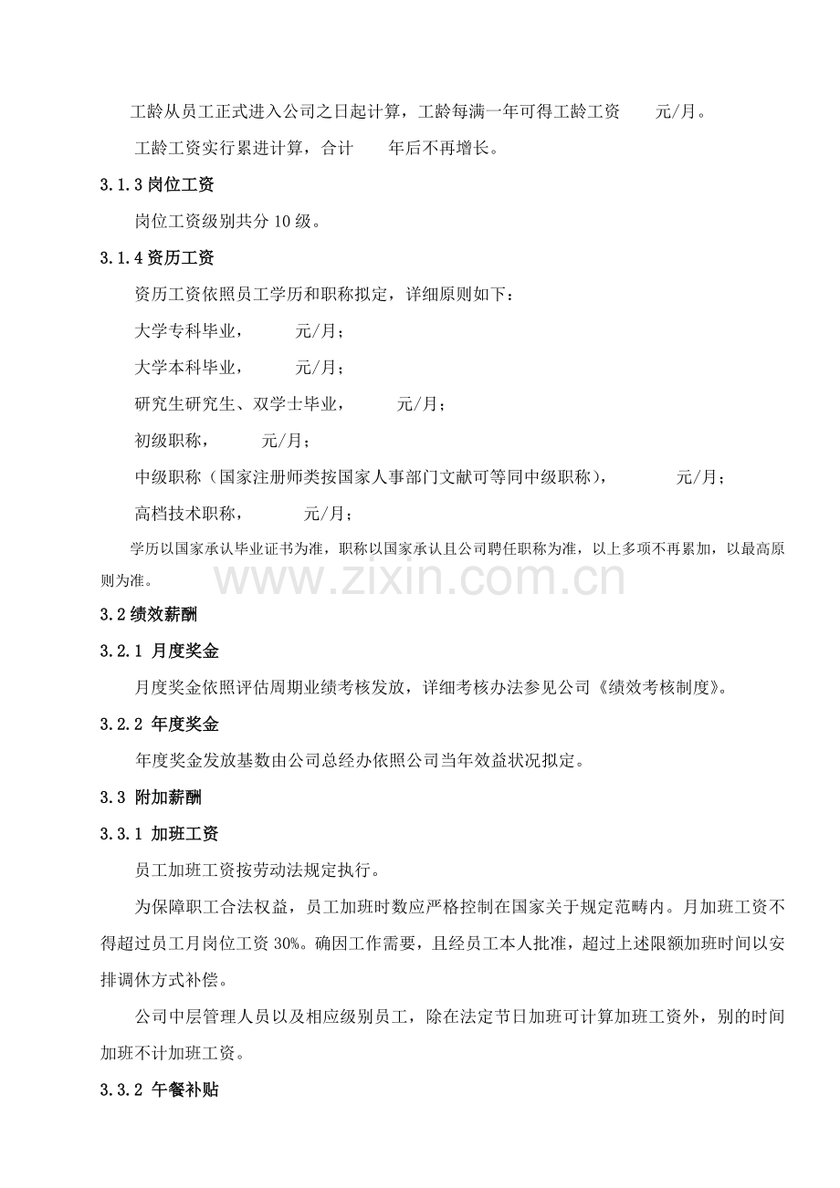 检测公司薪酬管理新规制度检测站.doc_第3页