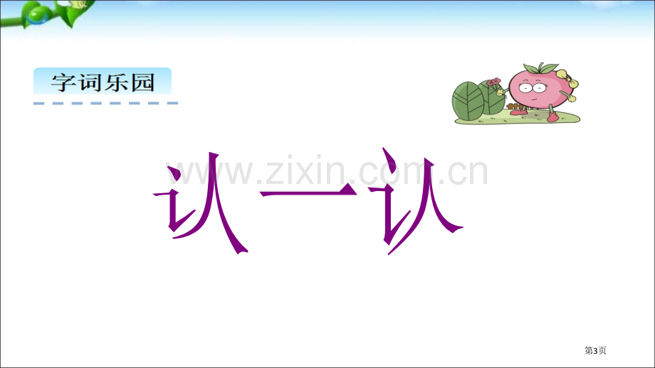 曹冲称象示范课省公共课一等奖全国赛课获奖课件.pptx_第3页