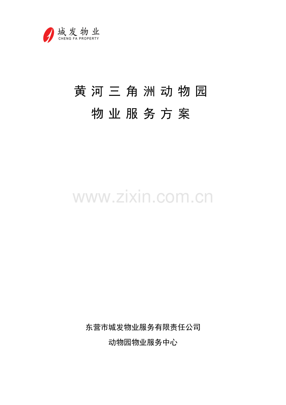 服务专题方案.docx_第1页