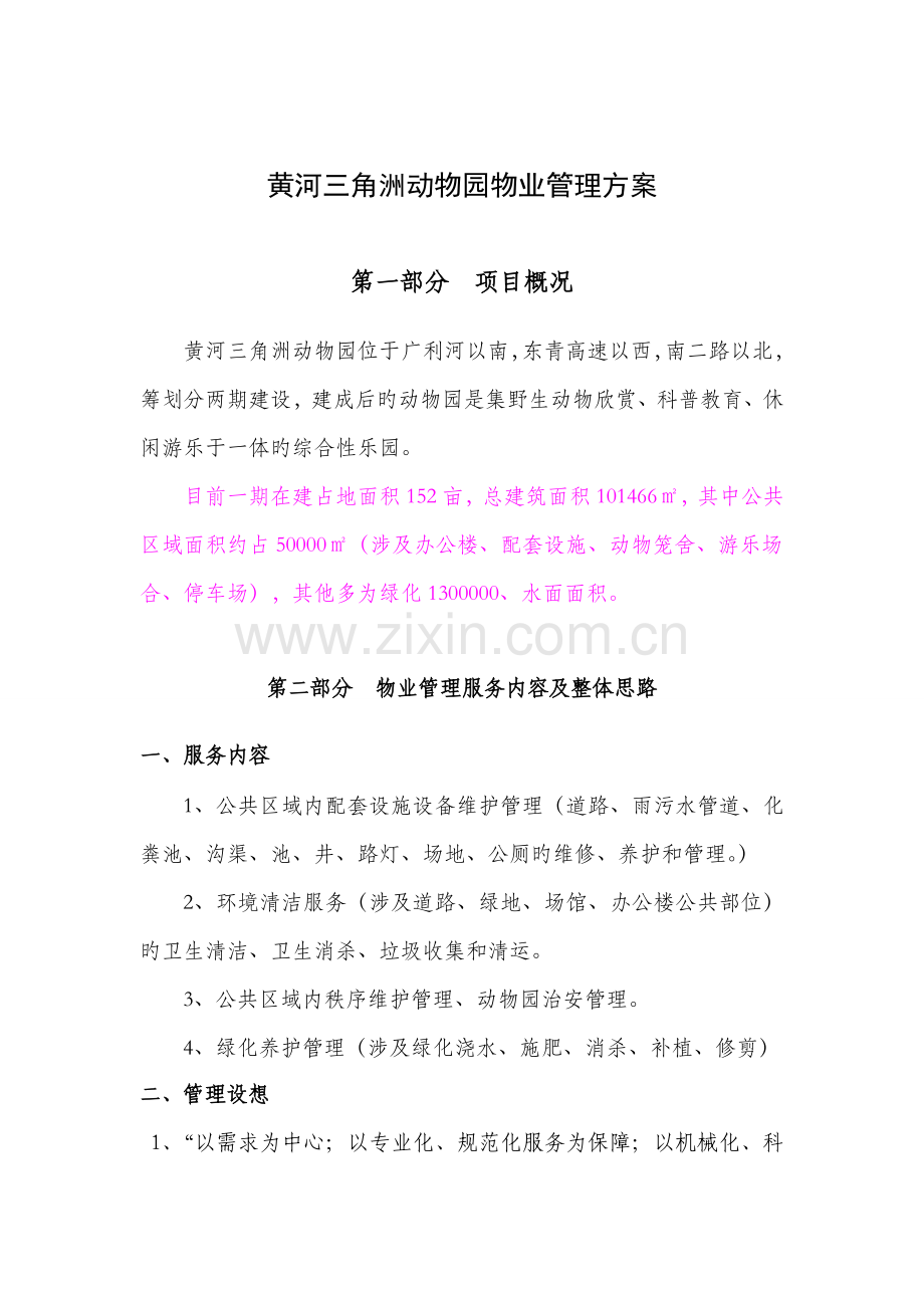 服务专题方案.docx_第2页