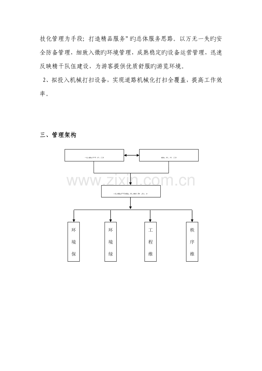 服务专题方案.docx_第3页