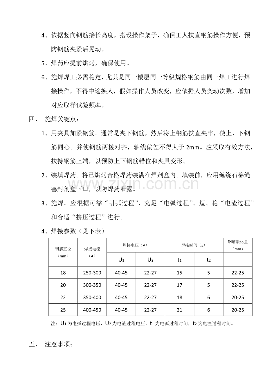 电渣压力焊综合标准施工专业方案.docx_第3页