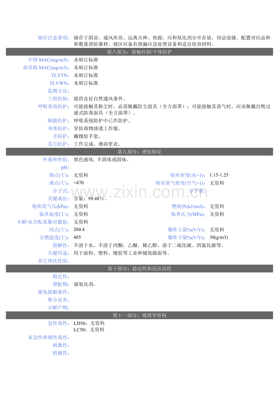 沥青安全核心技术新版说明书.doc_第2页