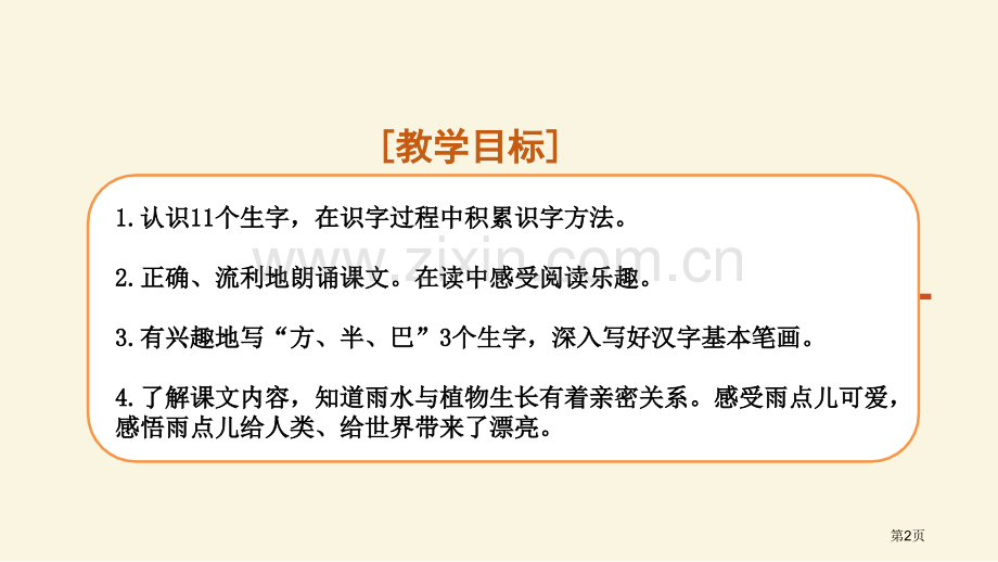 雨点儿优秀课件省公开课一等奖新名师比赛一等奖课件.pptx_第2页