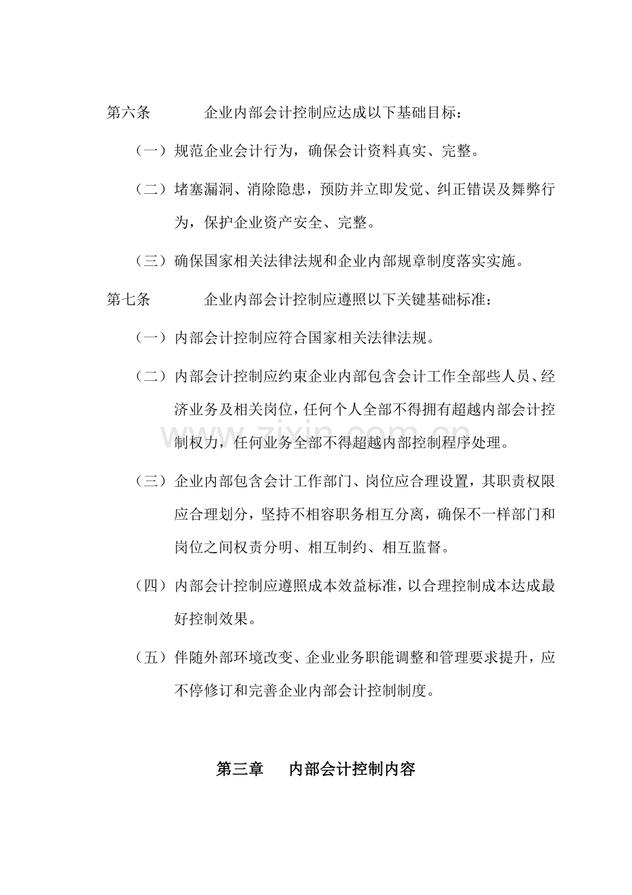 股份公司内部会计控制制度.doc_第2页