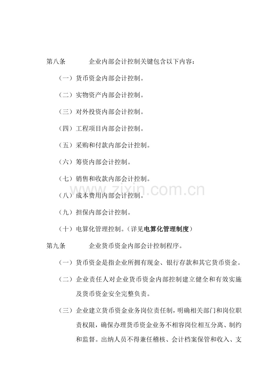 股份公司内部会计控制制度.doc_第3页